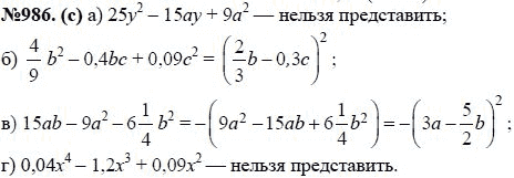 Ответ к задаче № 986 (с) - Ю.Н. Макарычев, Н.Г. Миндюк, К.И. Нешков, С.Б. Суворова, гдз по алгебре 7 класс